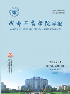 成都工业学院学报